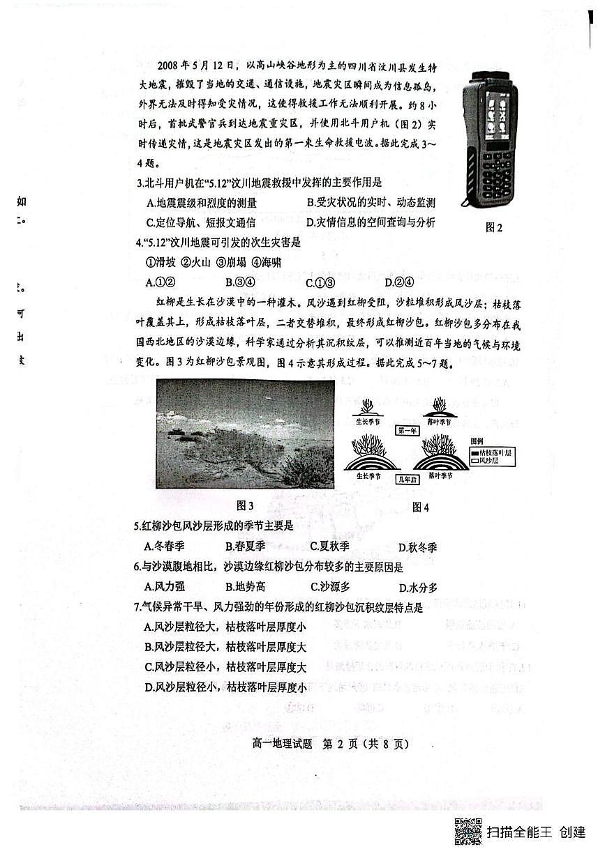 山东淄博市2025-2026学年高一上学期期末地理试题第2页