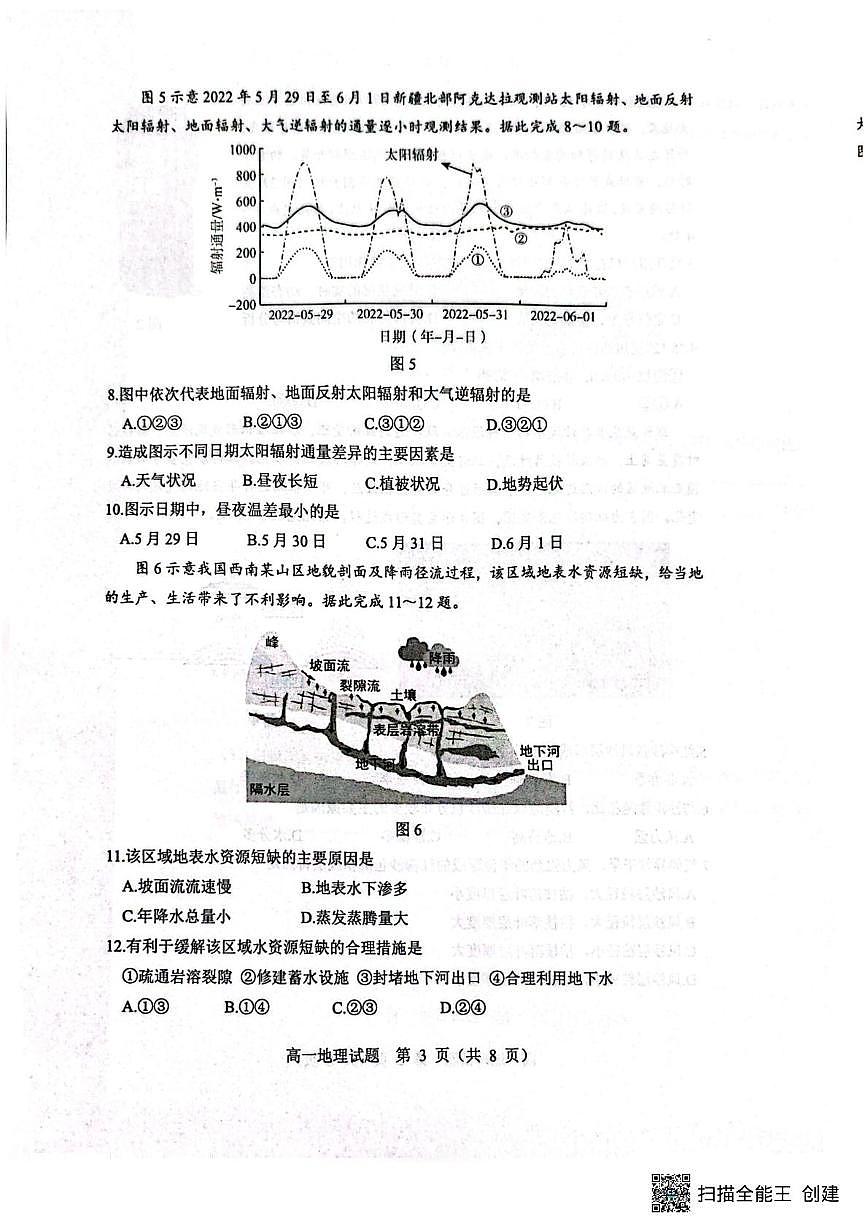 山东淄博市2025-2026学年高一上学期期末地理试题第3页