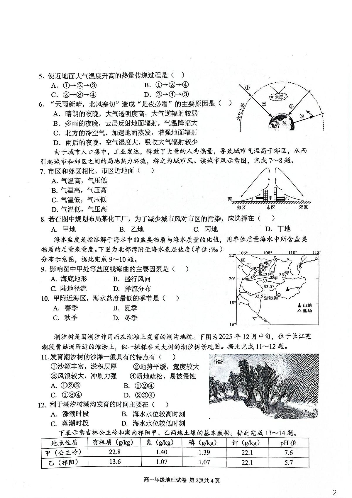 安徽师范大学附属中学2025-2026学年高一上学期期末考试地理试题第2页