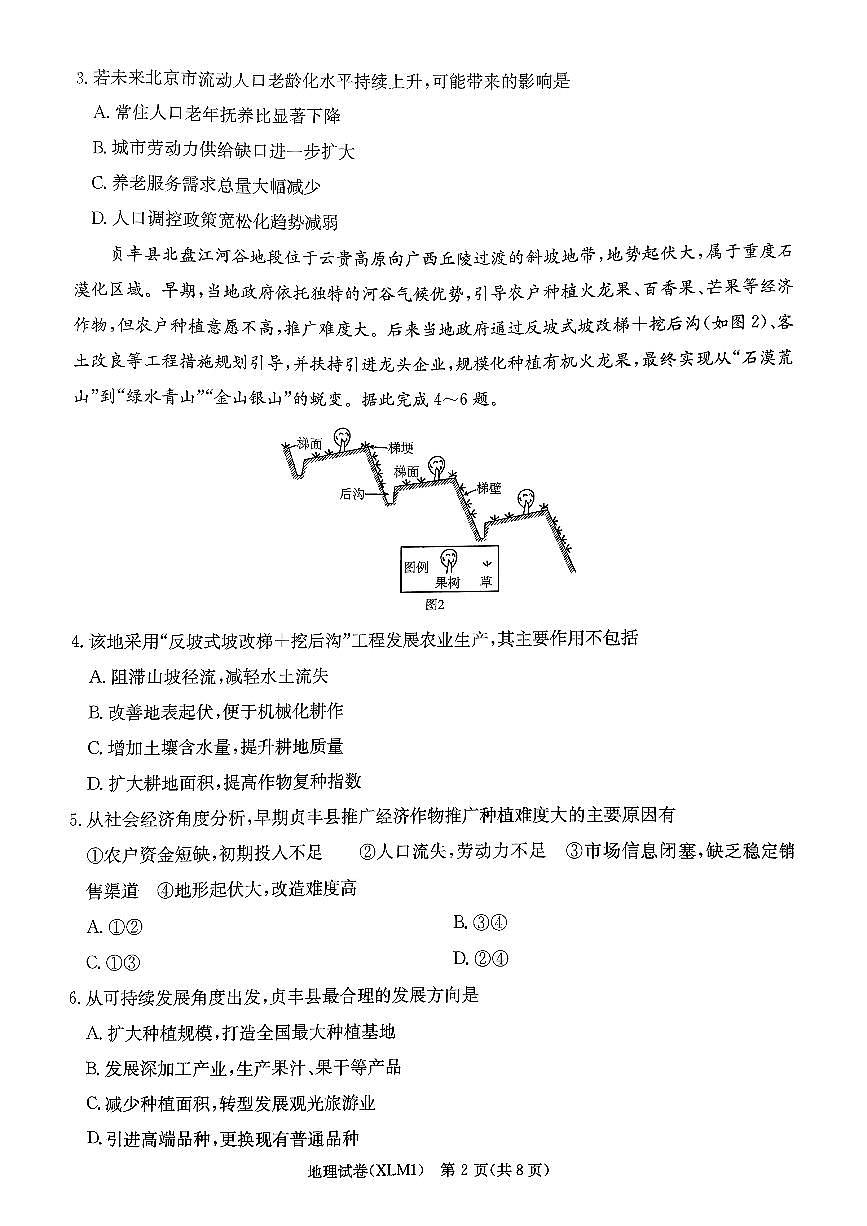 湖南省新高考教学教研联盟（长郡二十校联盟）2026届高三年级下学期3月联考地理试卷第2页