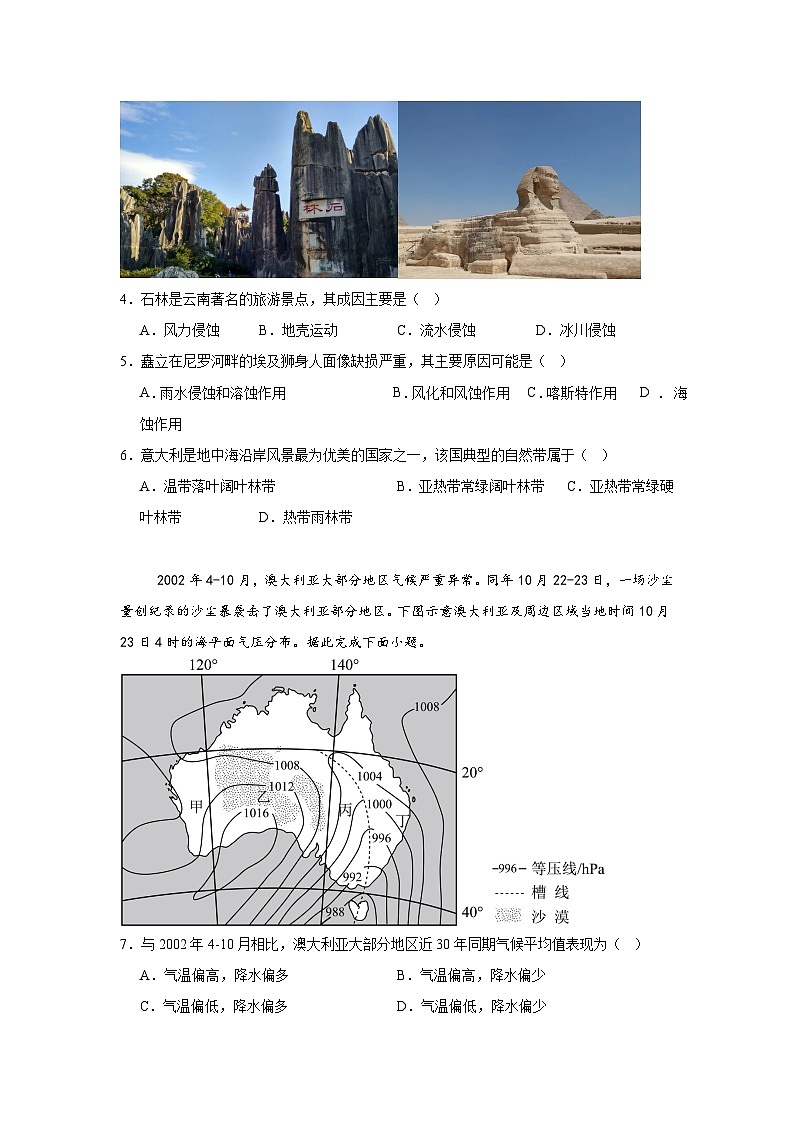 江苏南京市六合区名校联盟2026届高三下学期一模地理试卷（Word版附解析）第2页