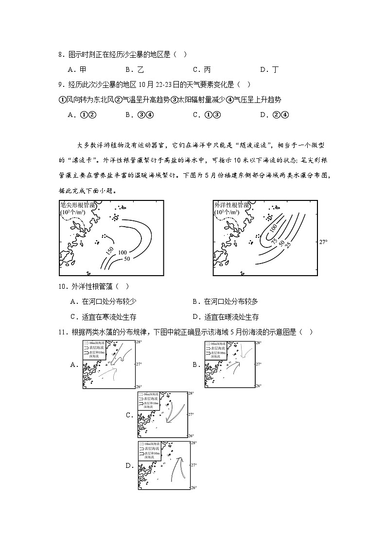 江苏南京市六合区名校联盟2026届高三下学期一模地理试卷（Word版附解析）第3页