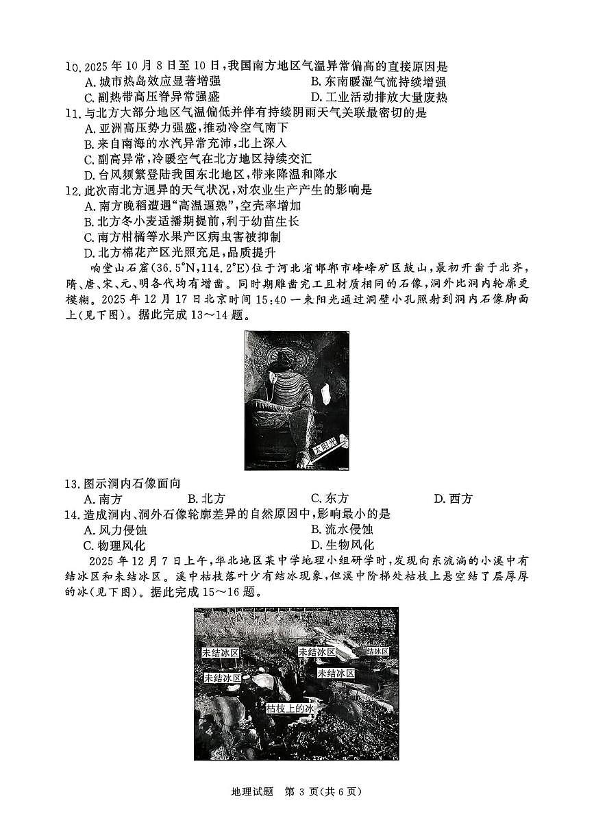 河北部分学校2025-2026学年高三下学期开学内部练地理试题第3页