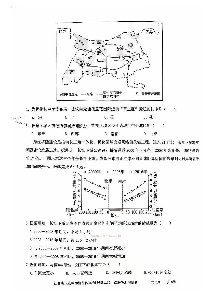 2026年江西协作体高考一模地理试题及答案第2页
