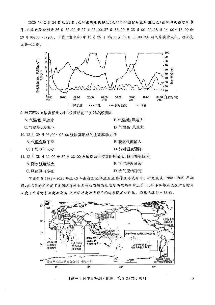 2026年九师联盟高三下学期3月地理试题及答案第3页