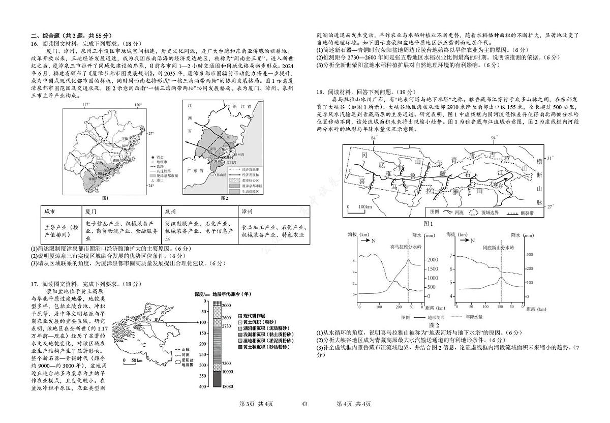 襄阳四中2026届高三下学期3月质量检测地理试题+答案第2页