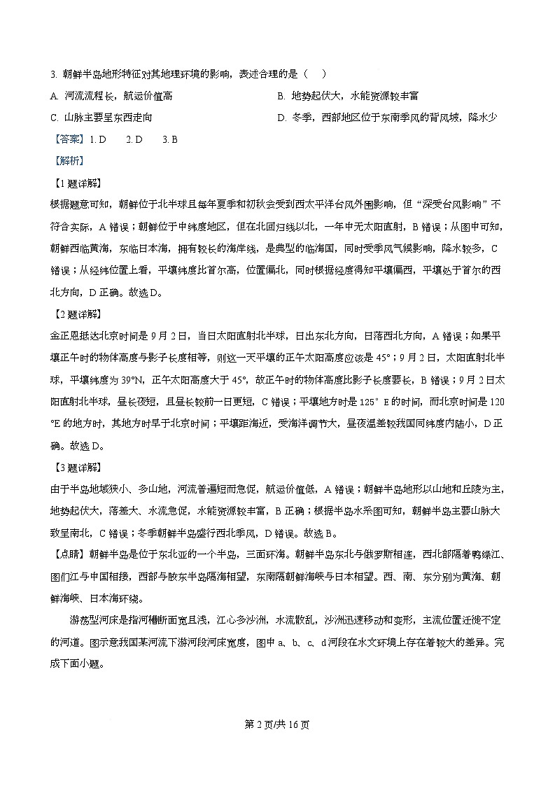 高2027届2025-2026学年度第一学期期末考试地理试题 Word版含解析第2页