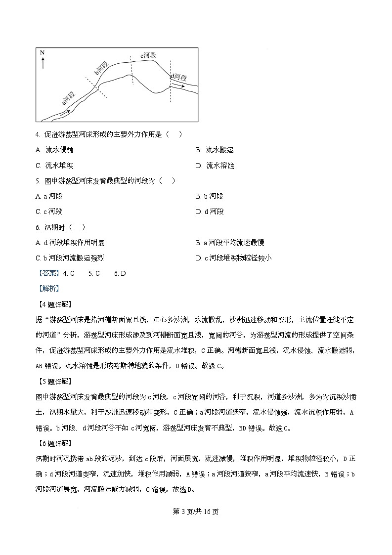高2027届2025-2026学年度第一学期期末考试地理试题 Word版含解析第3页