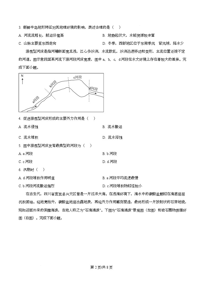 高2027届2025-2026学年度第一学期期末考试地理试题（原卷版）第2页