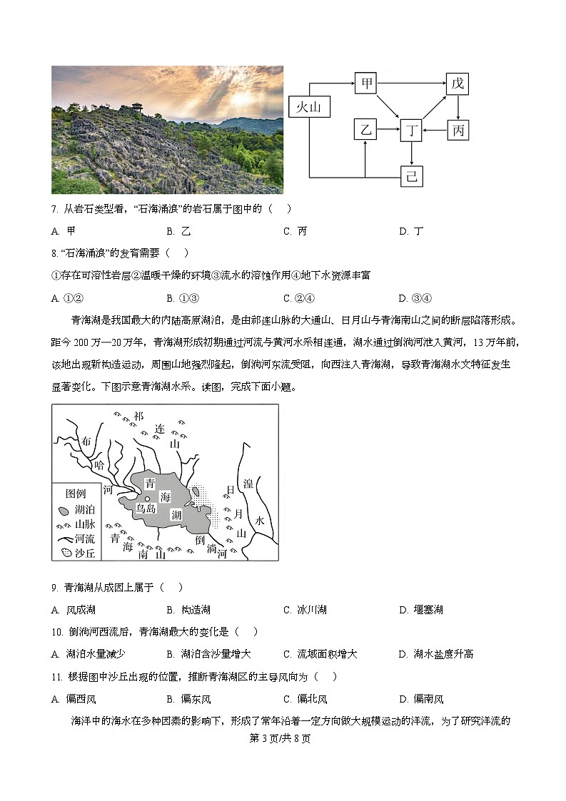 高2027届2025-2026学年度第一学期期末考试地理试题（原卷版）第3页