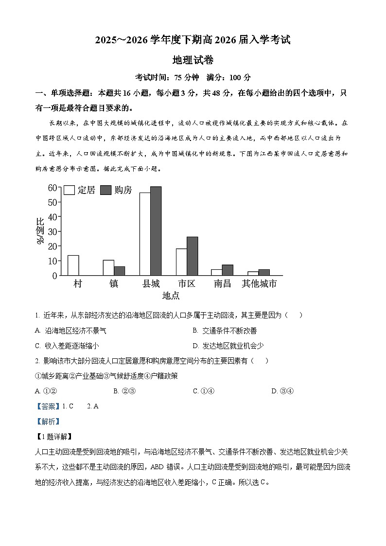 四川省成都市第七中学2025~2026学年度下期高2026届入学考试地理试卷 Word版含解析第1页