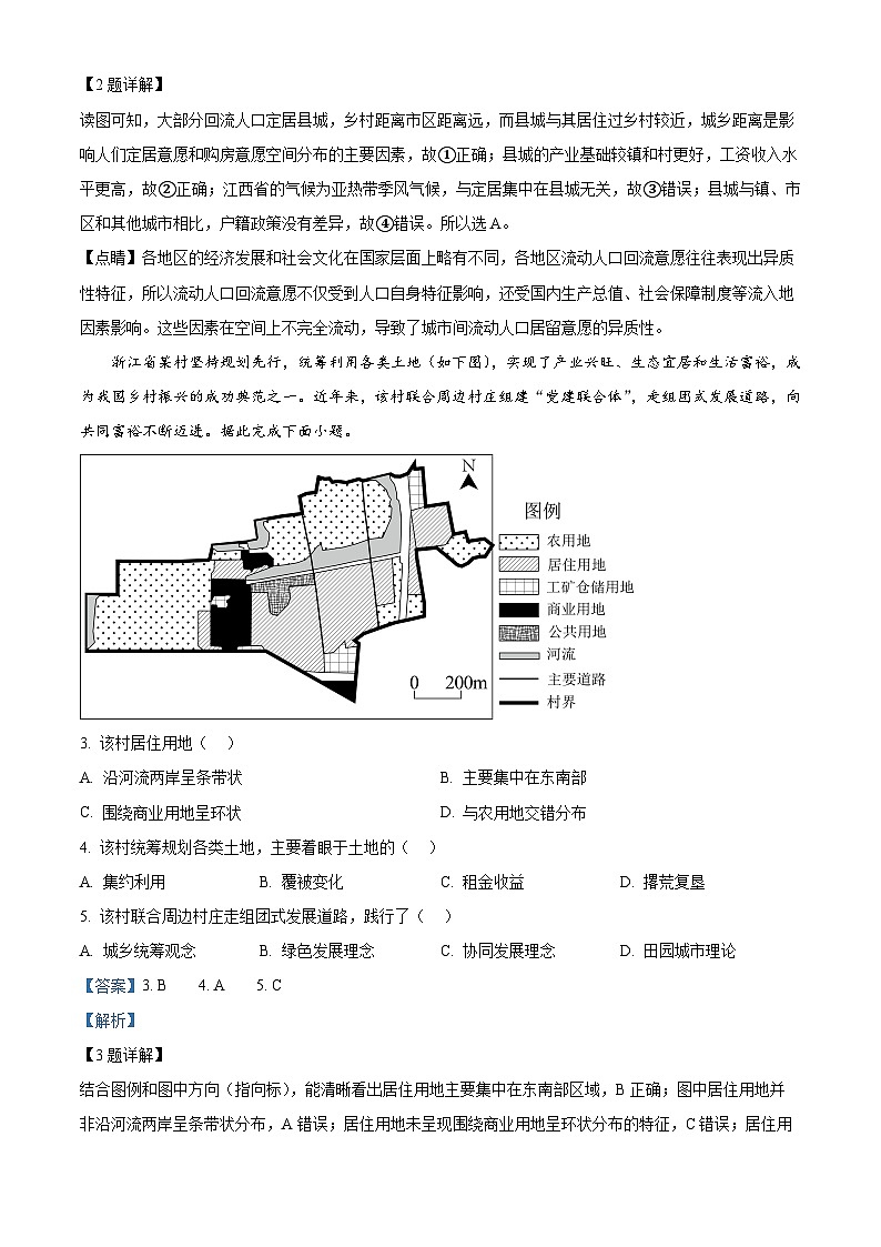 四川省成都市第七中学2025~2026学年度下期高2026届入学考试地理试卷 Word版含解析第2页