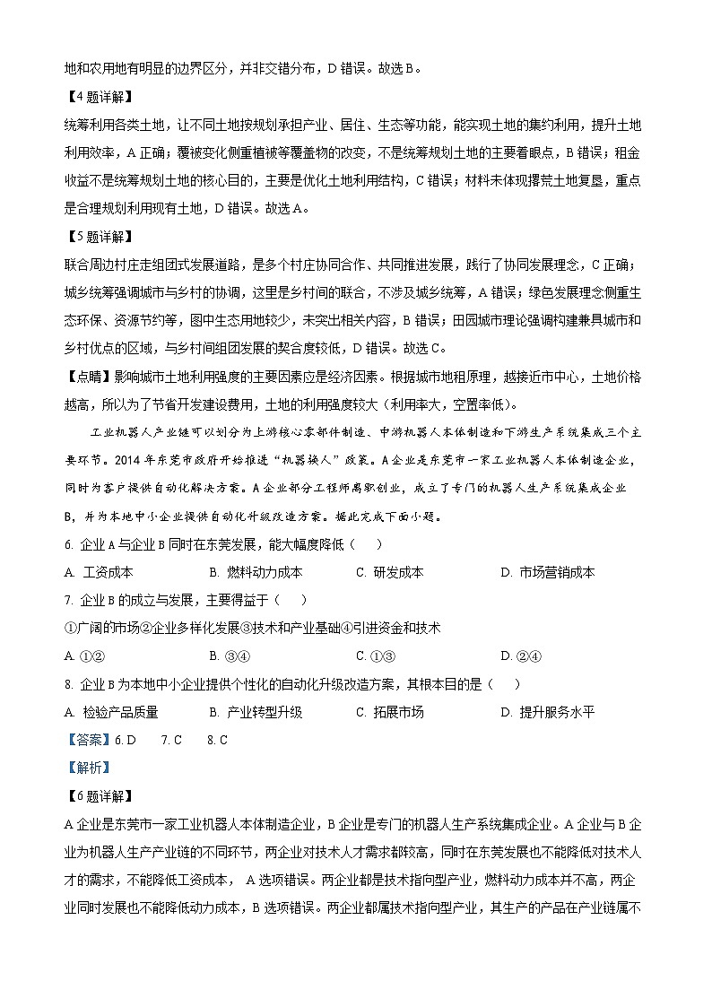 四川省成都市第七中学2025~2026学年度下期高2026届入学考试地理试卷 Word版含解析第3页