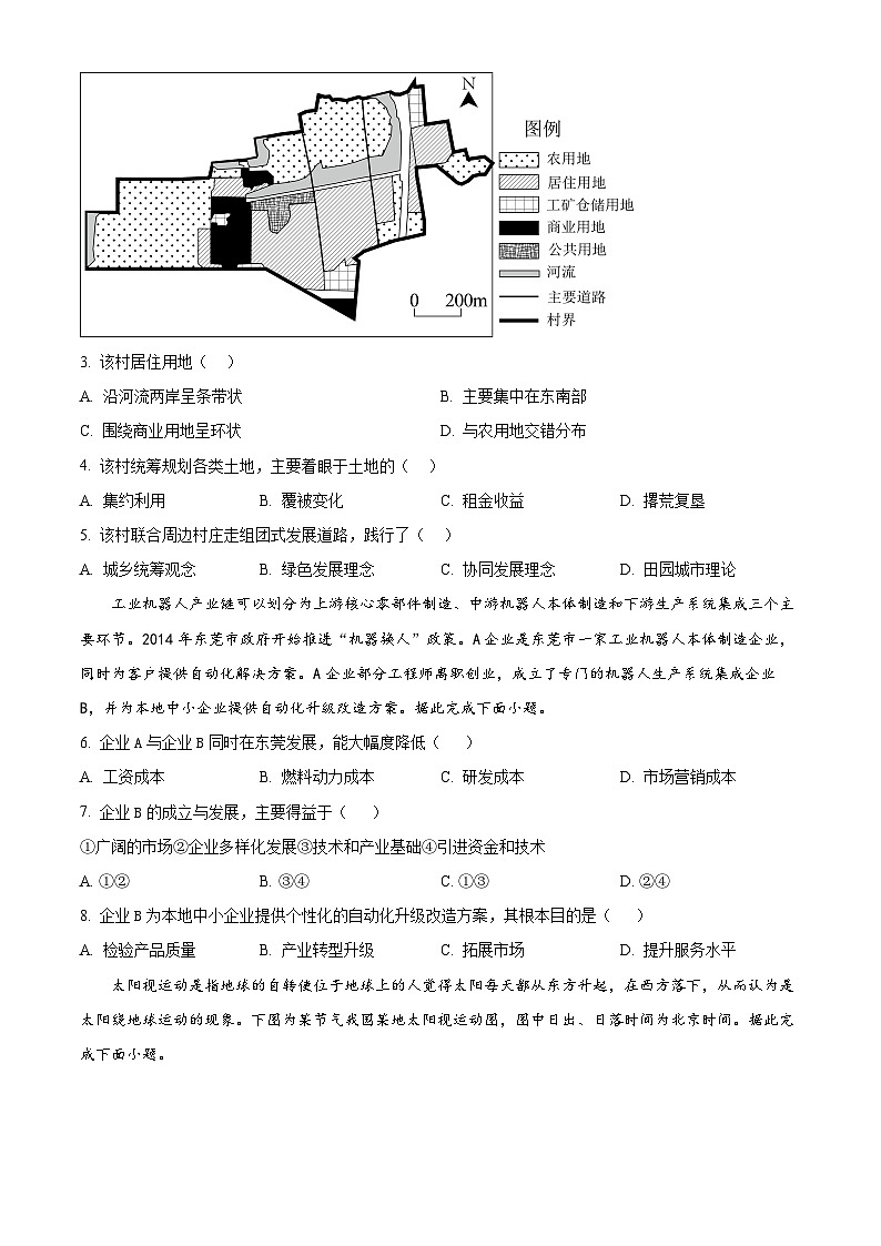 四川省成都市第七中学2025~2026学年度下期高2026届入学考试地理试卷（原卷版）第2页