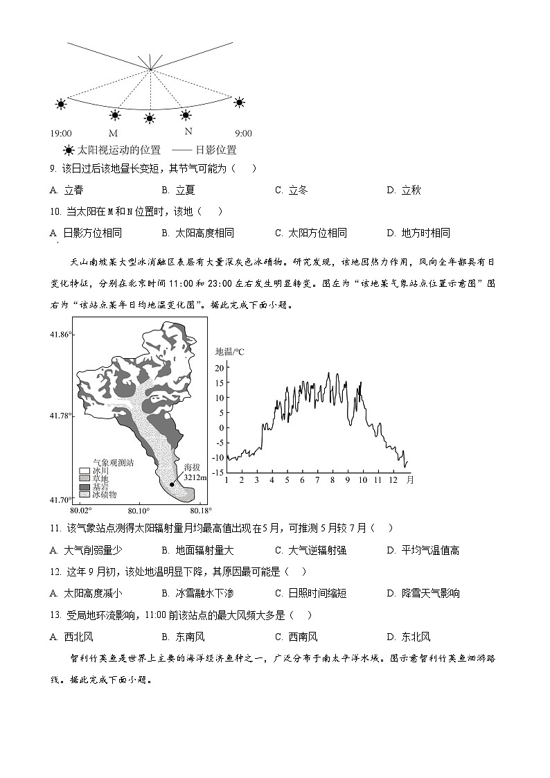 四川省成都市第七中学2025~2026学年度下期高2026届入学考试地理试卷（原卷版）第3页