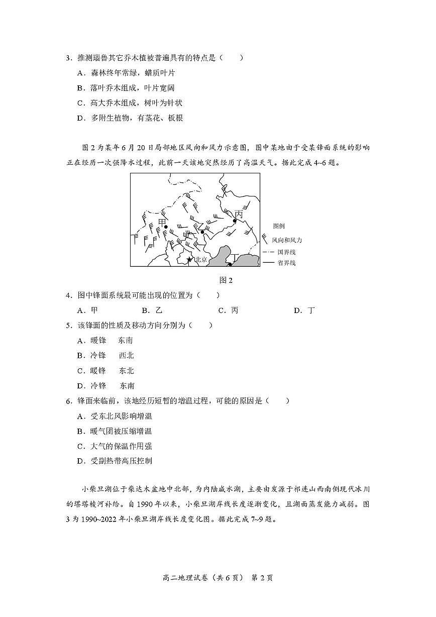 高二地理试卷第2页