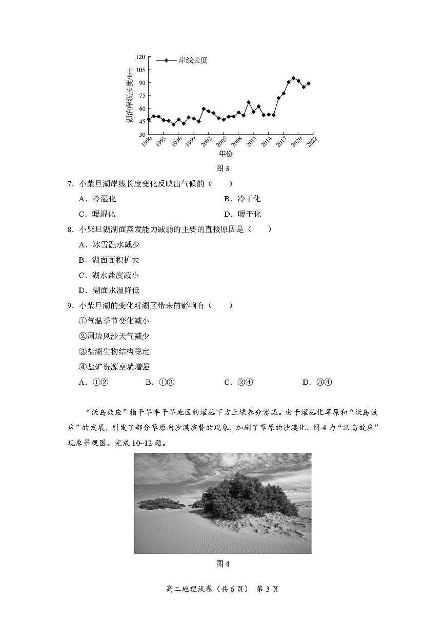 高二地理试卷第3页