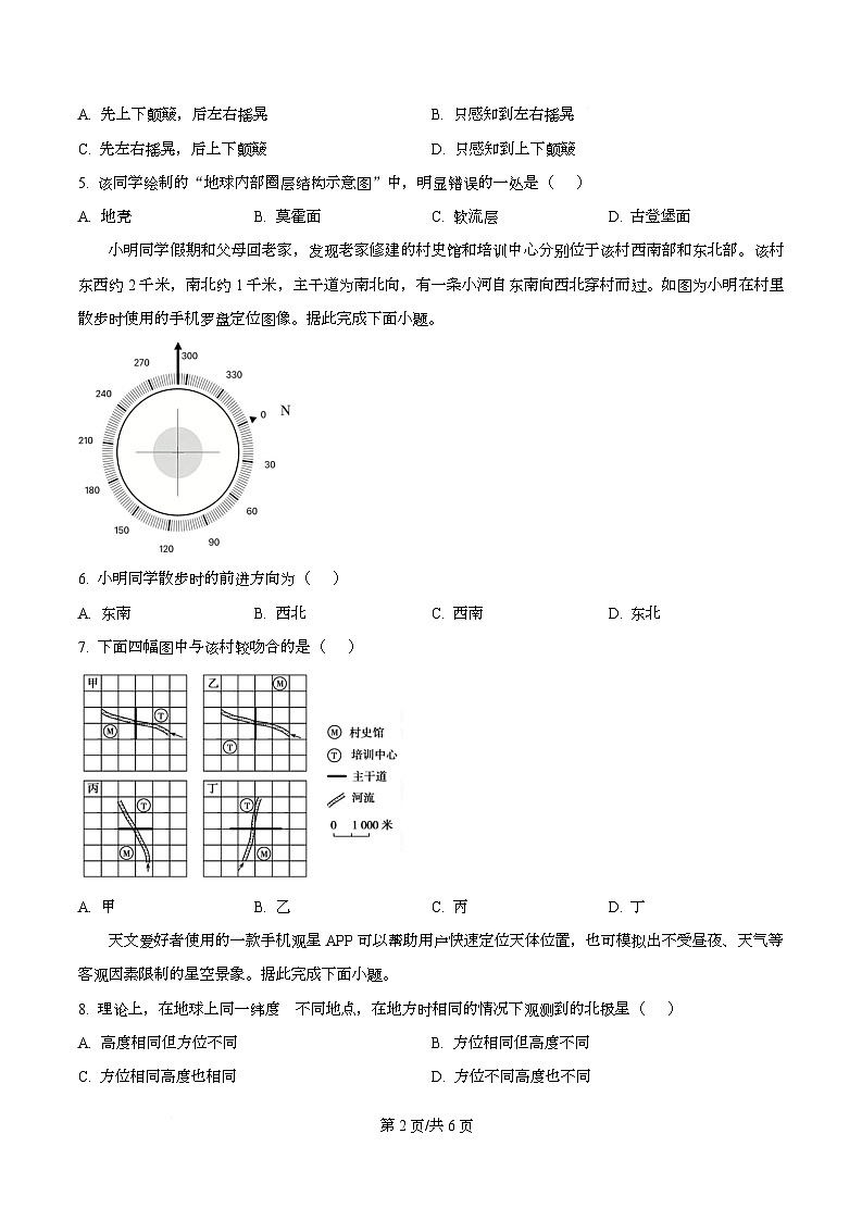 湖北省武汉市第一中学2025-2026学年度上学期期末高一地理试卷  Word版无答案第2页