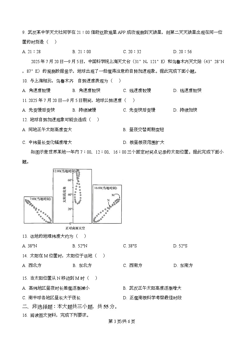湖北省武汉市第一中学2025-2026学年度上学期期末高一地理试卷  Word版无答案第3页
