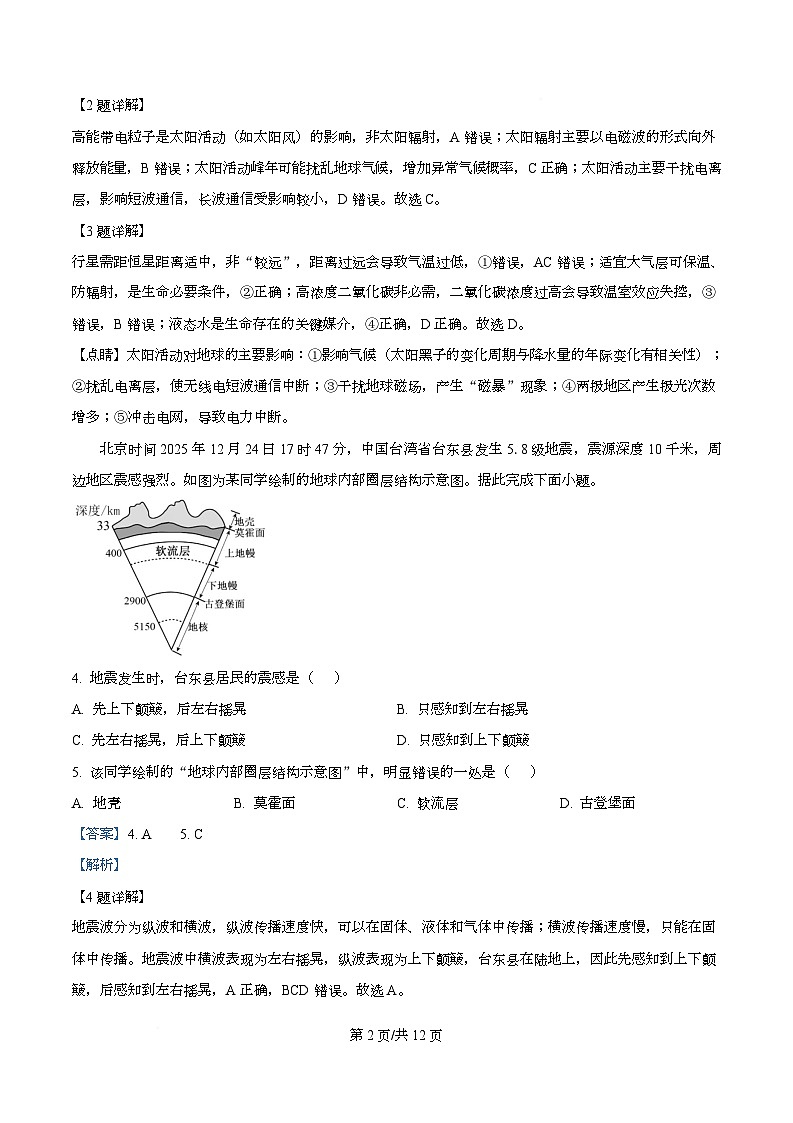 湖北省武汉市第一中学2025-2026学年度上学期期末高一地理试卷  Word版含解析第2页