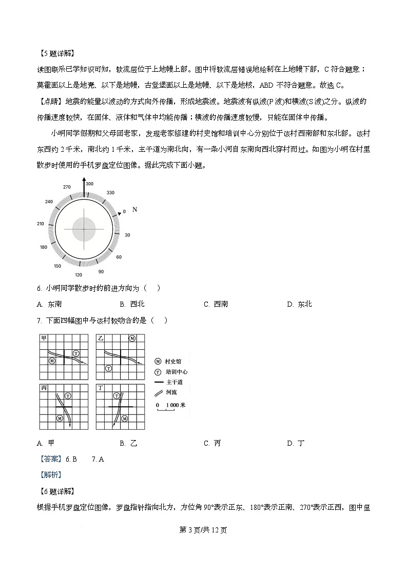 湖北省武汉市第一中学2025-2026学年度上学期期末高一地理试卷  Word版含解析第3页