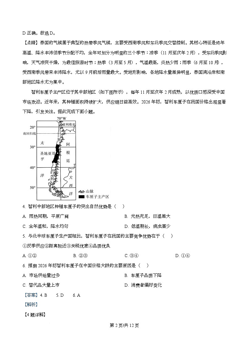 湖北省武汉市洪山高级中学等校2025-2026学年高二上学期期末地理试卷  Word版含解析第2页
