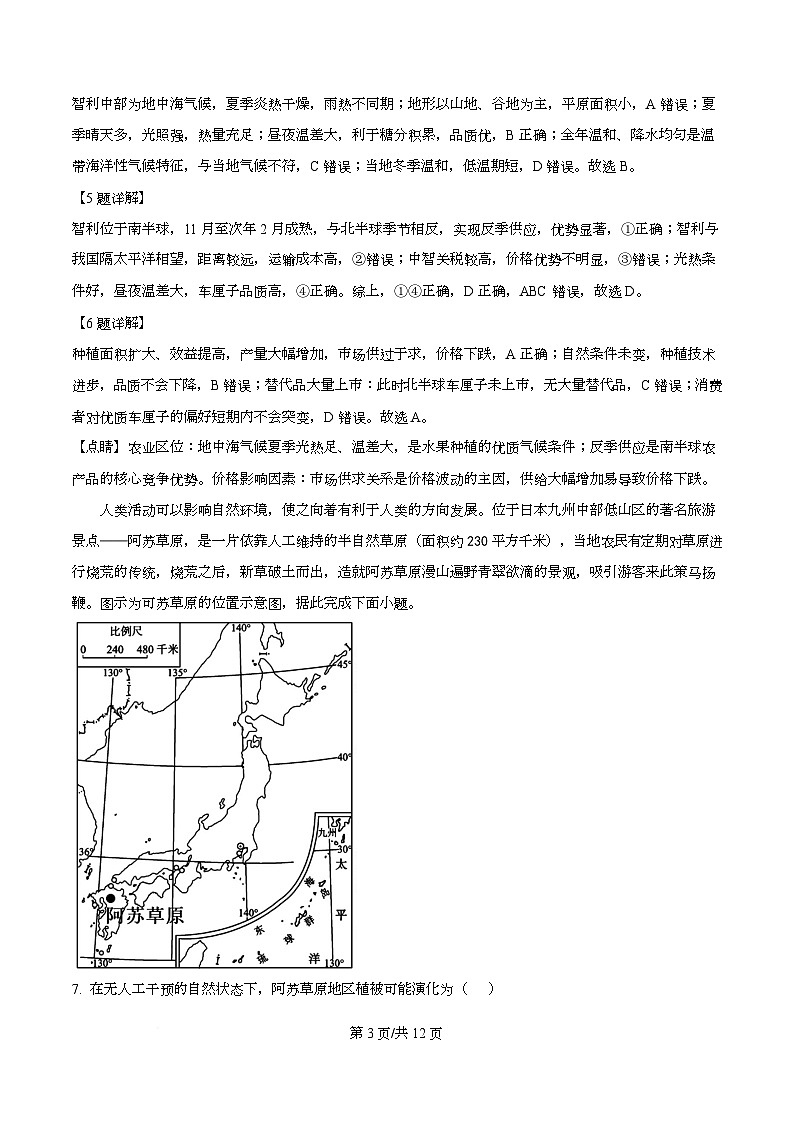 湖北省武汉市洪山高级中学等校2025-2026学年高二上学期期末地理试卷  Word版含解析第3页
