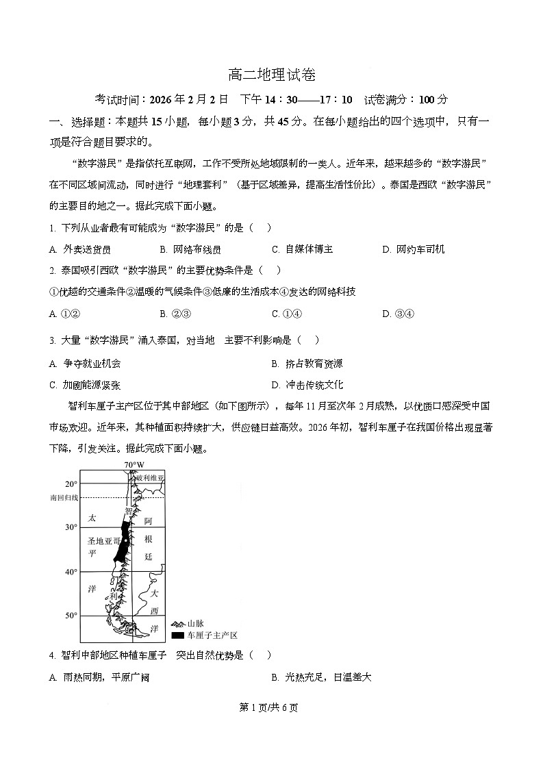 湖北省武汉市洪山高级中学等校2025-2026学年高二上学期期末地理试卷  Word版无答案第1页