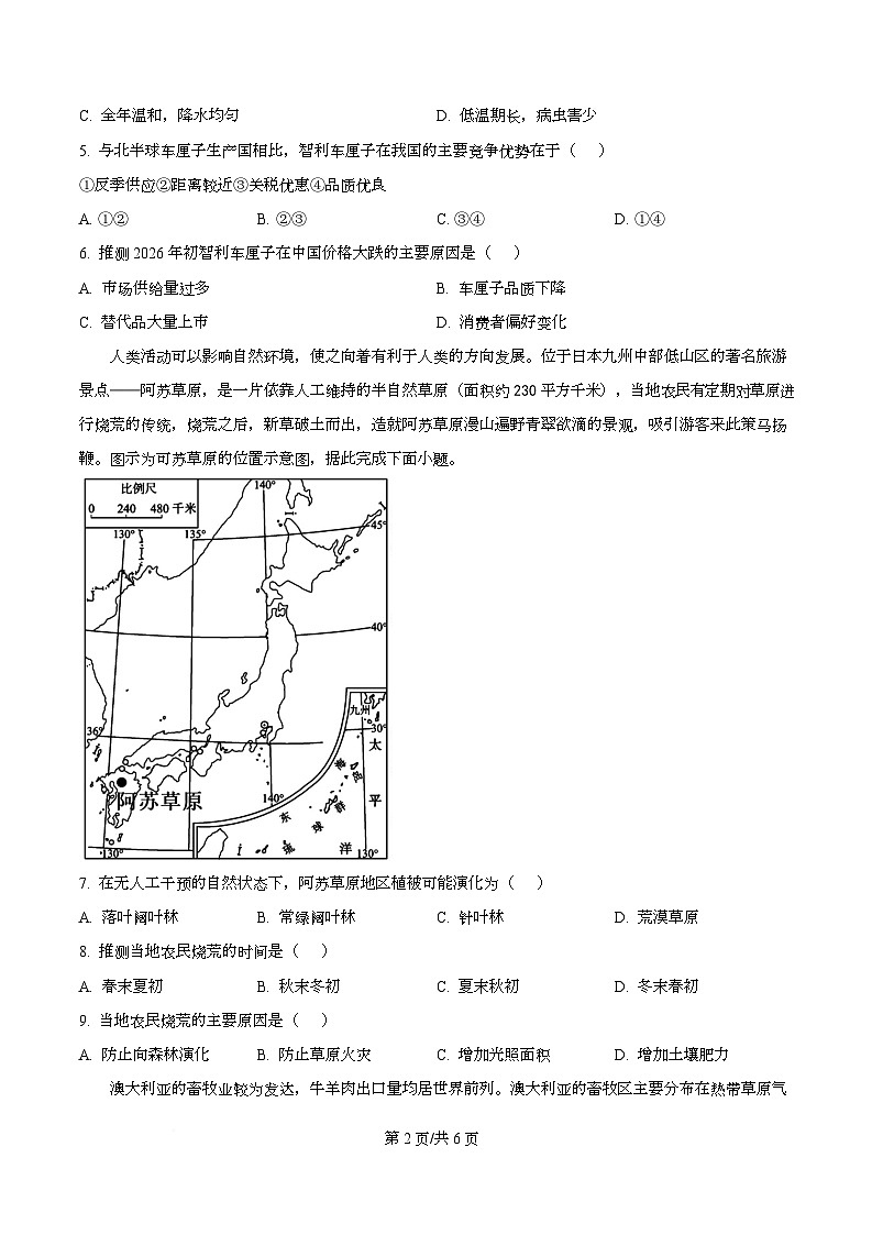 湖北省武汉市洪山高级中学等校2025-2026学年高二上学期期末地理试卷  Word版无答案第2页