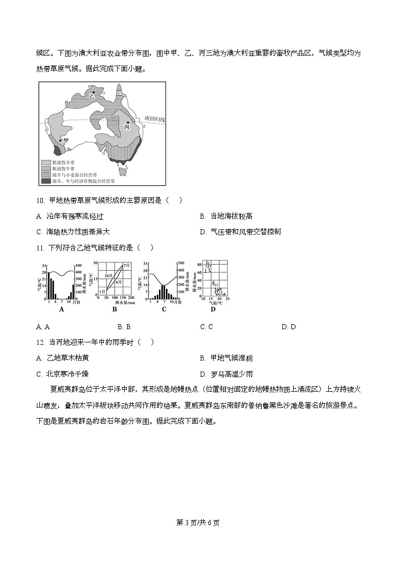 湖北省武汉市洪山高级中学等校2025-2026学年高二上学期期末地理试卷  Word版无答案第3页
