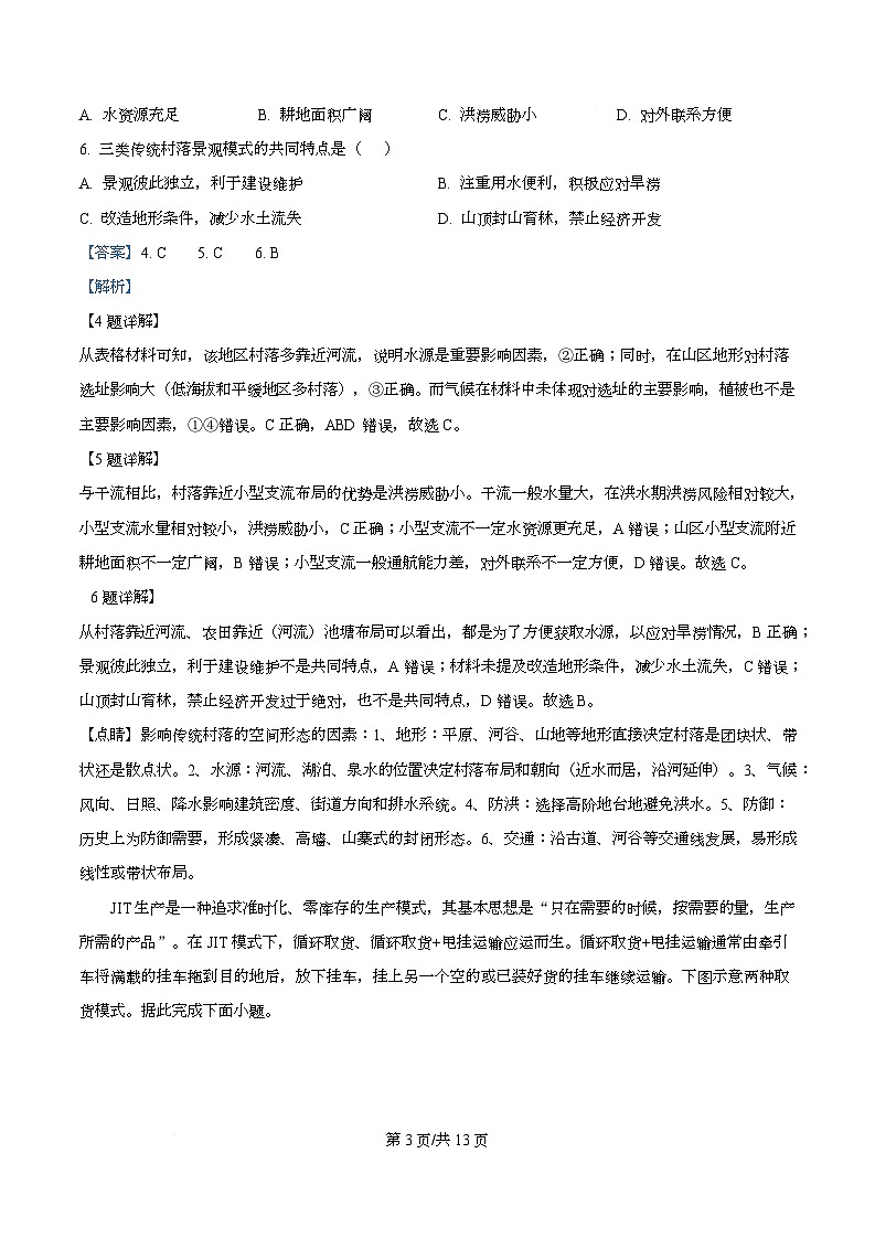湖北武汉市第四中学2026届高三下学期2月月考地理试卷  Word版含解析第3页