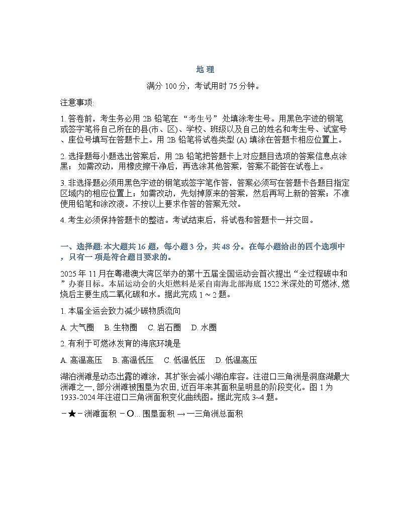 广东省梅州市2026年_高三高考一模地理试卷无答案第1页
