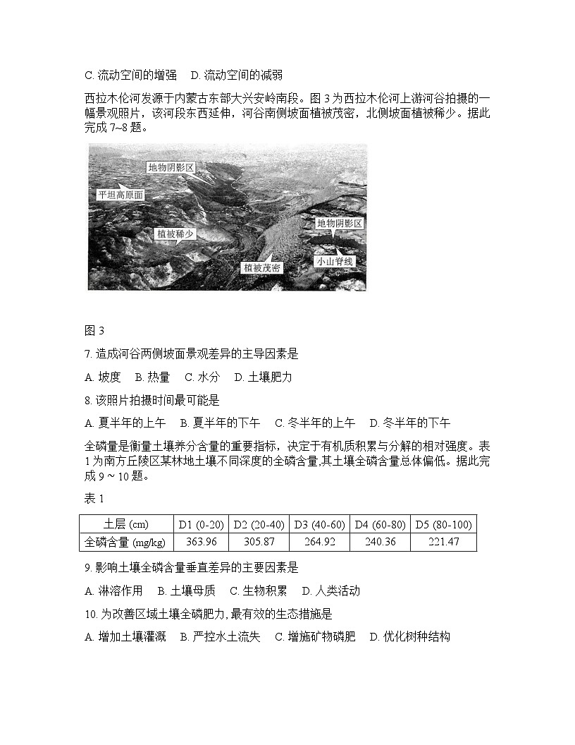 广东省梅州市2026年_高三高考一模地理试卷无答案第3页