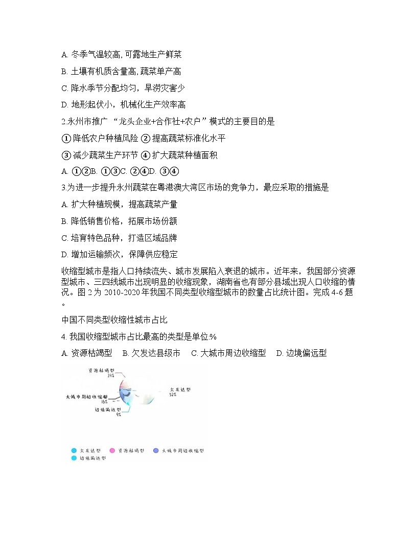 湖南省张家界市2026年高三高考二模地理试卷含答案第2页