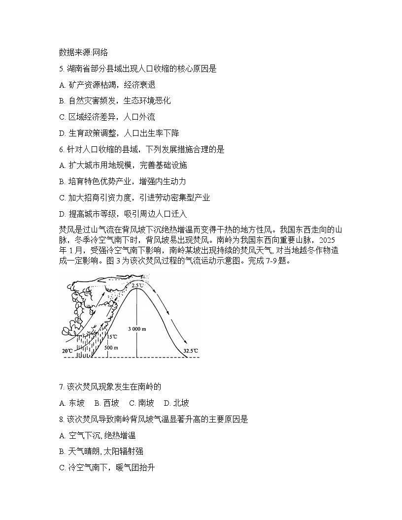 湖南省张家界市2026年高三高考二模地理试卷含答案第3页