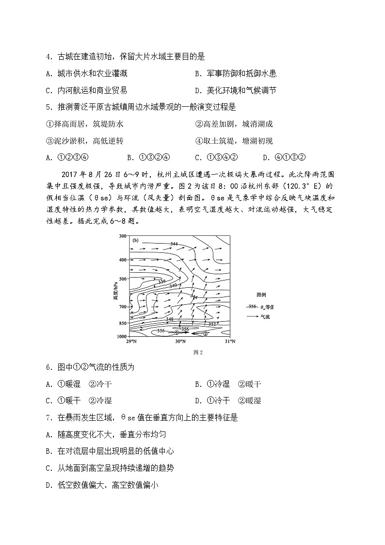 2026届山东德州市下学期高三一模考试 地理试题及答案第2页