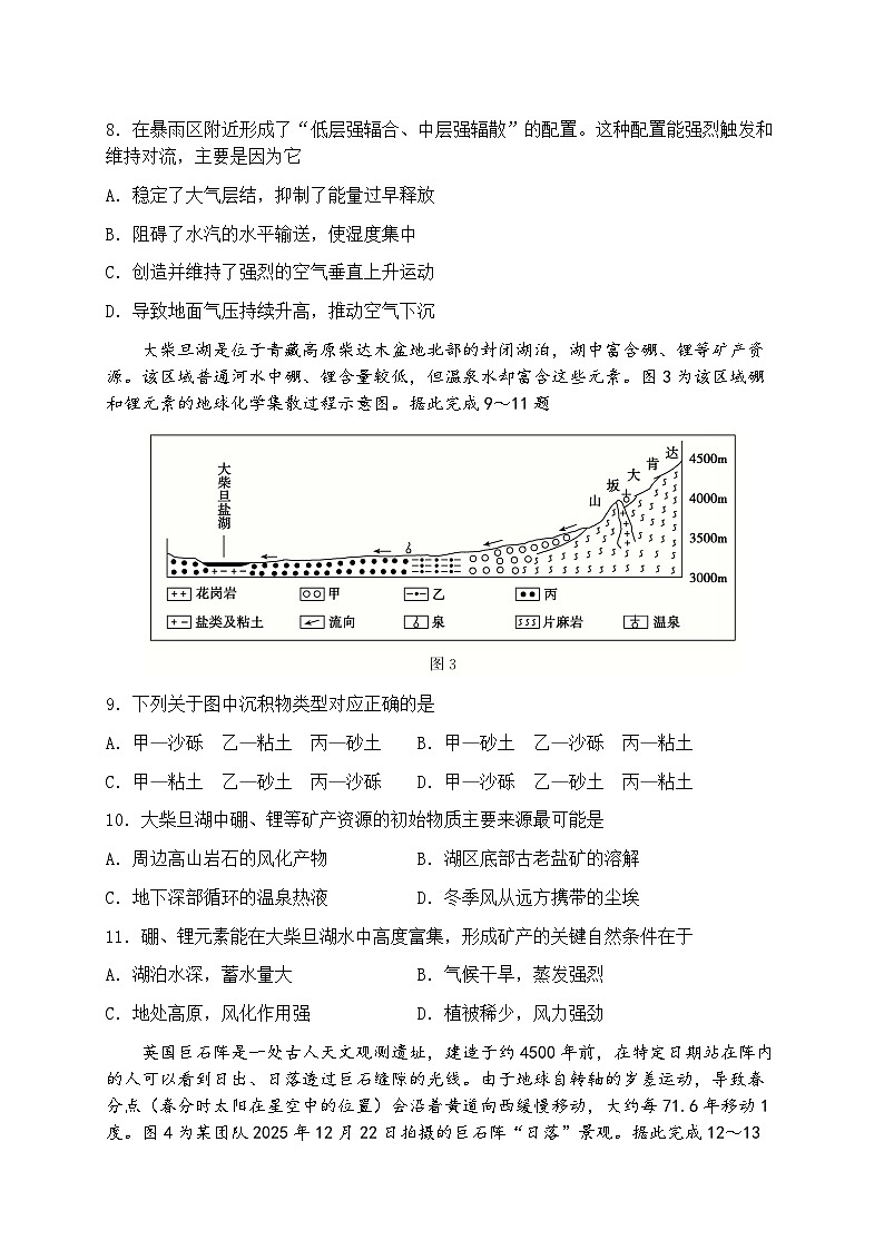 2026届山东德州市下学期高三一模考试 地理试题及答案第3页