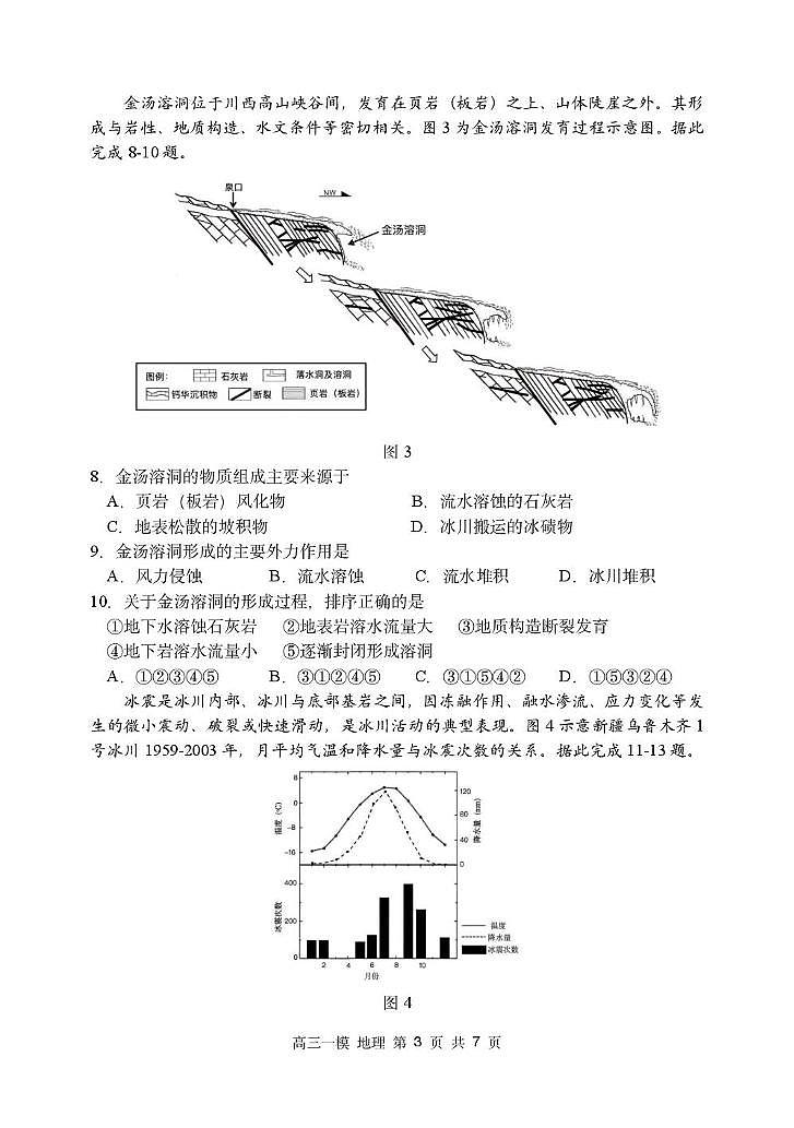 黑龙江省哈尔滨市第三中学校2026届高三下学期高考一模地理试卷（含答案）第3页