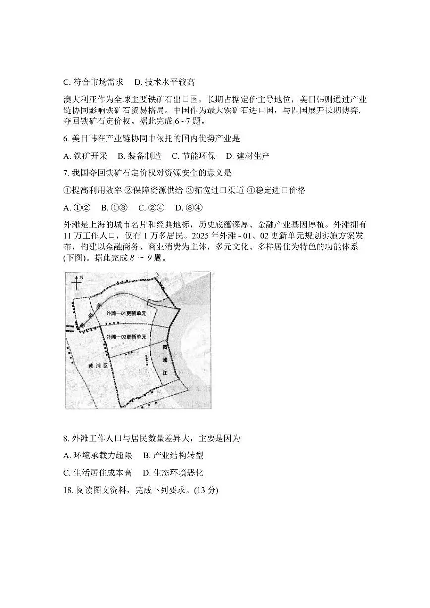 山东省烟台市2026年高三高考一模地理试卷（含答案）第2页