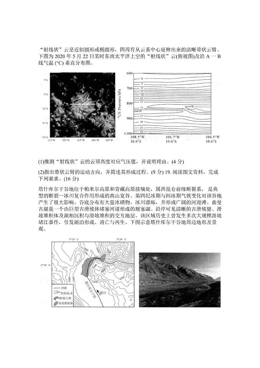 山东省烟台市2026年高三高考一模地理试卷（含答案）第3页