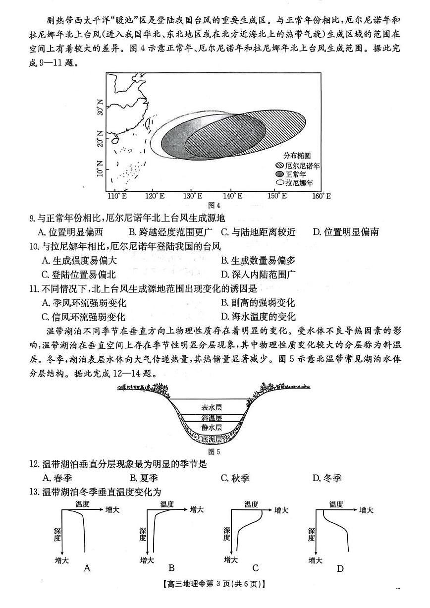 2026届贵州省高三下学期3月开学联考地理试卷（含答案）第3页
