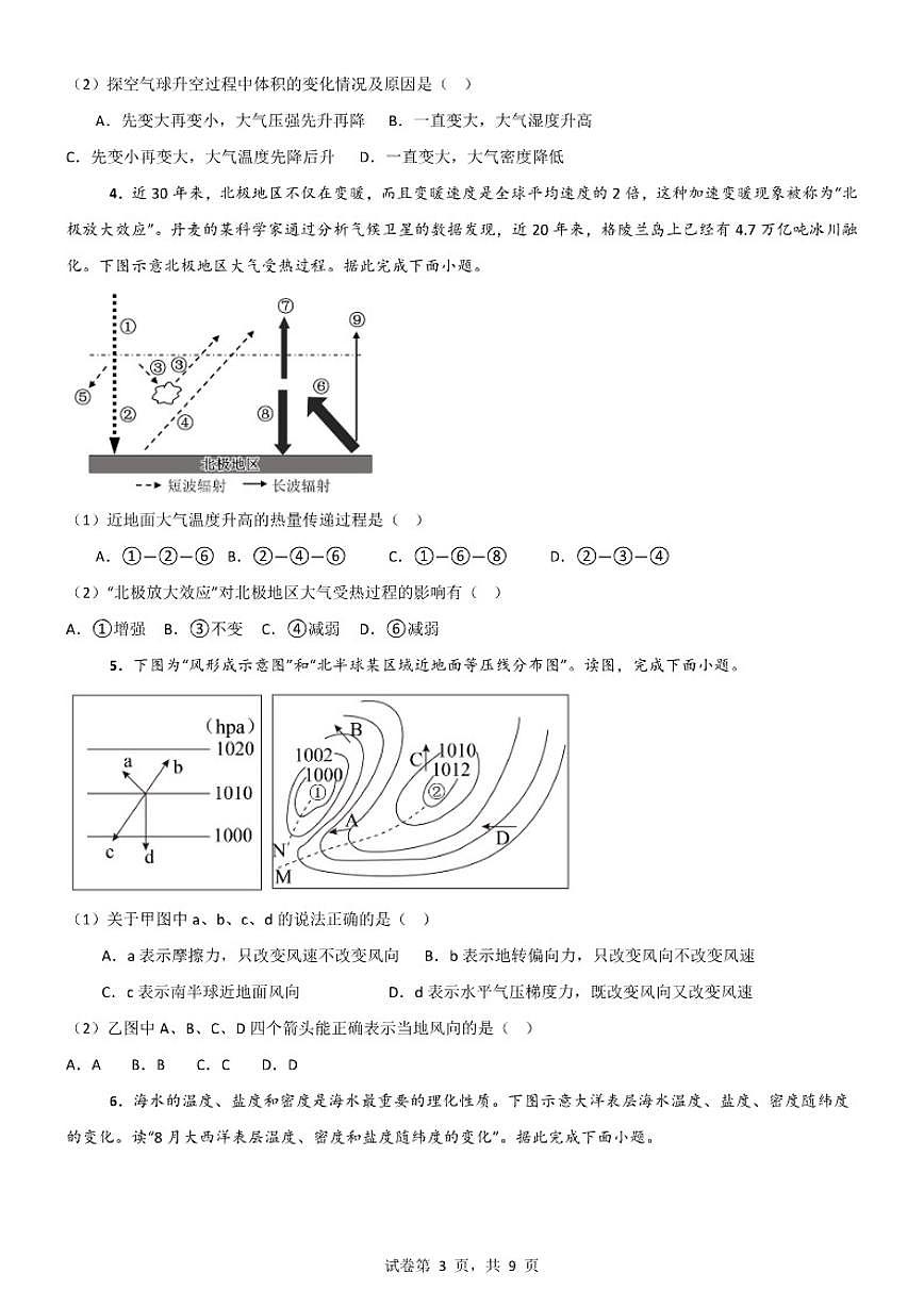 2025-2026学年安徽省六安第一中学高一上学期2月期末地理试卷（含答案）第3页