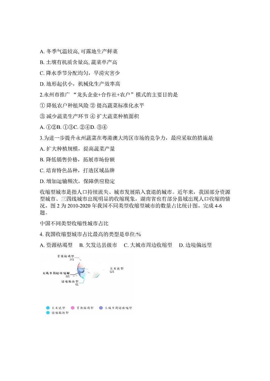 2026届湖南省张家界市高三高考二模地理试卷第2页