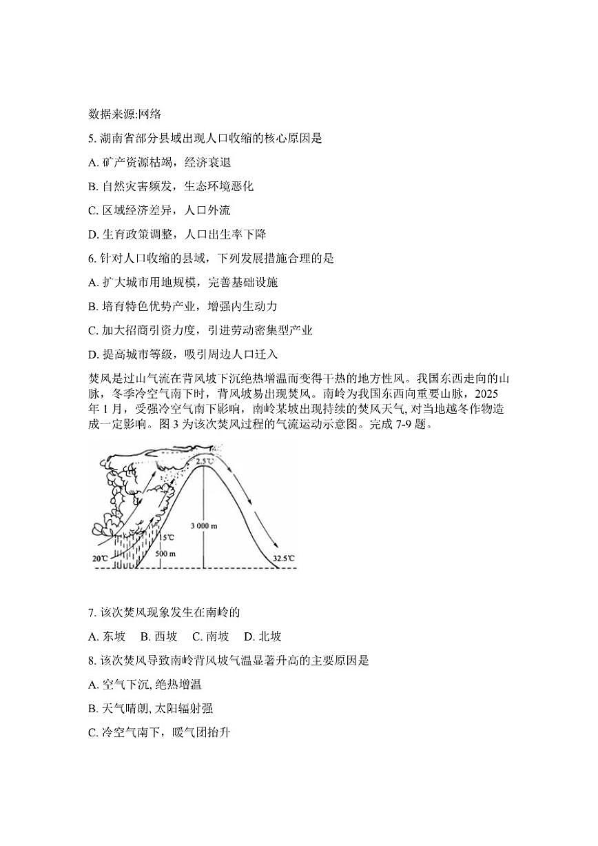 2026届湖南省张家界市高三高考二模地理试卷第3页
