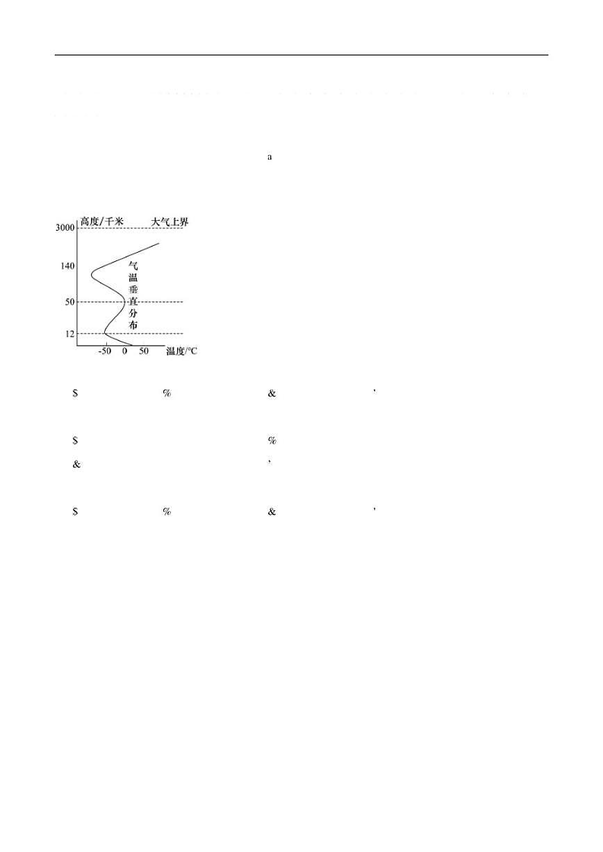 2025-2026学年四川省雅安市高一上学期期末教学质量检测地理试卷（含答案）第1页