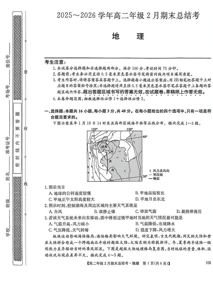 2025-2026学年河北省邯郸市高二上学期2月期末总结考地理试卷（含答案）第1页