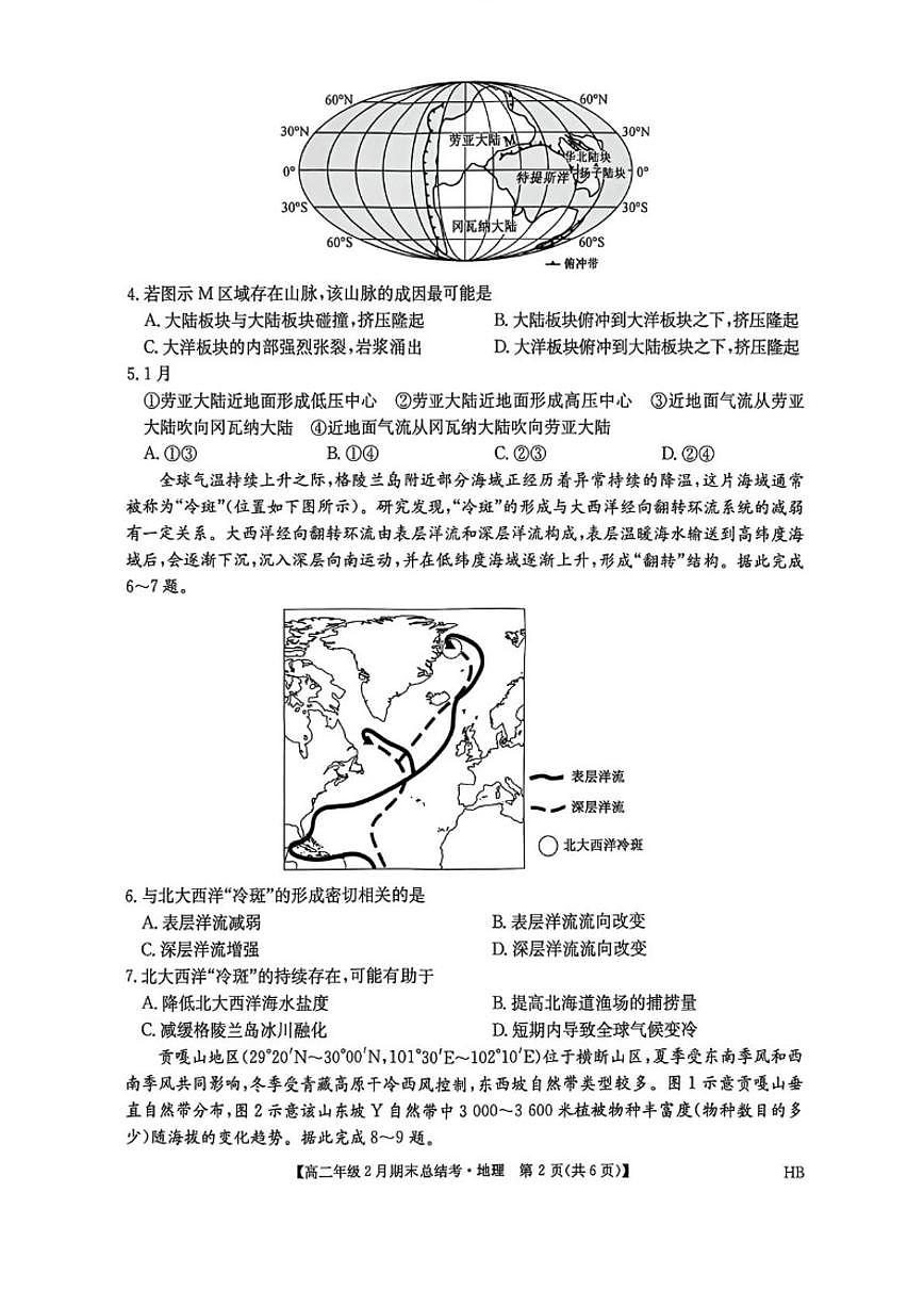 2025-2026学年河北省邯郸市高二上学期2月期末总结考地理试卷（含答案）第2页