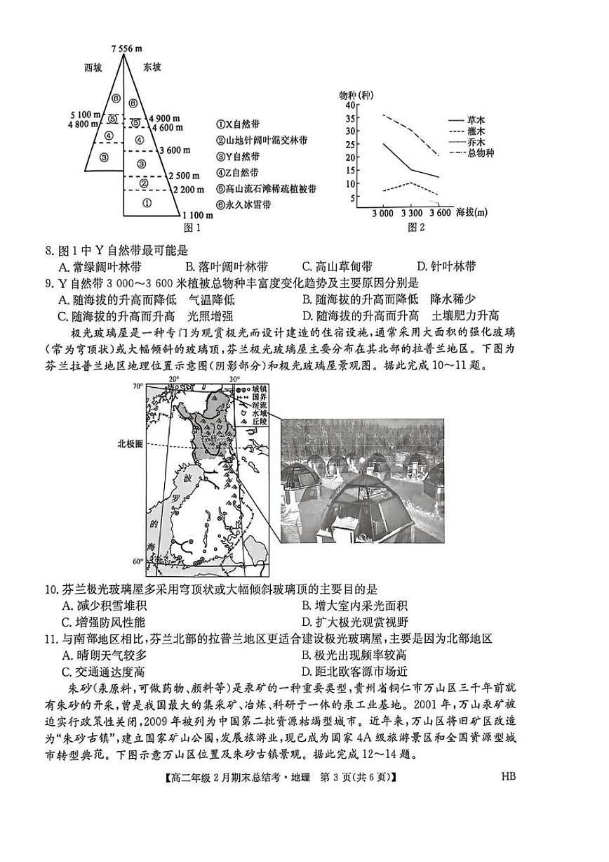 2025-2026学年河北省邯郸市高二上学期2月期末总结考地理试卷（含答案）第3页