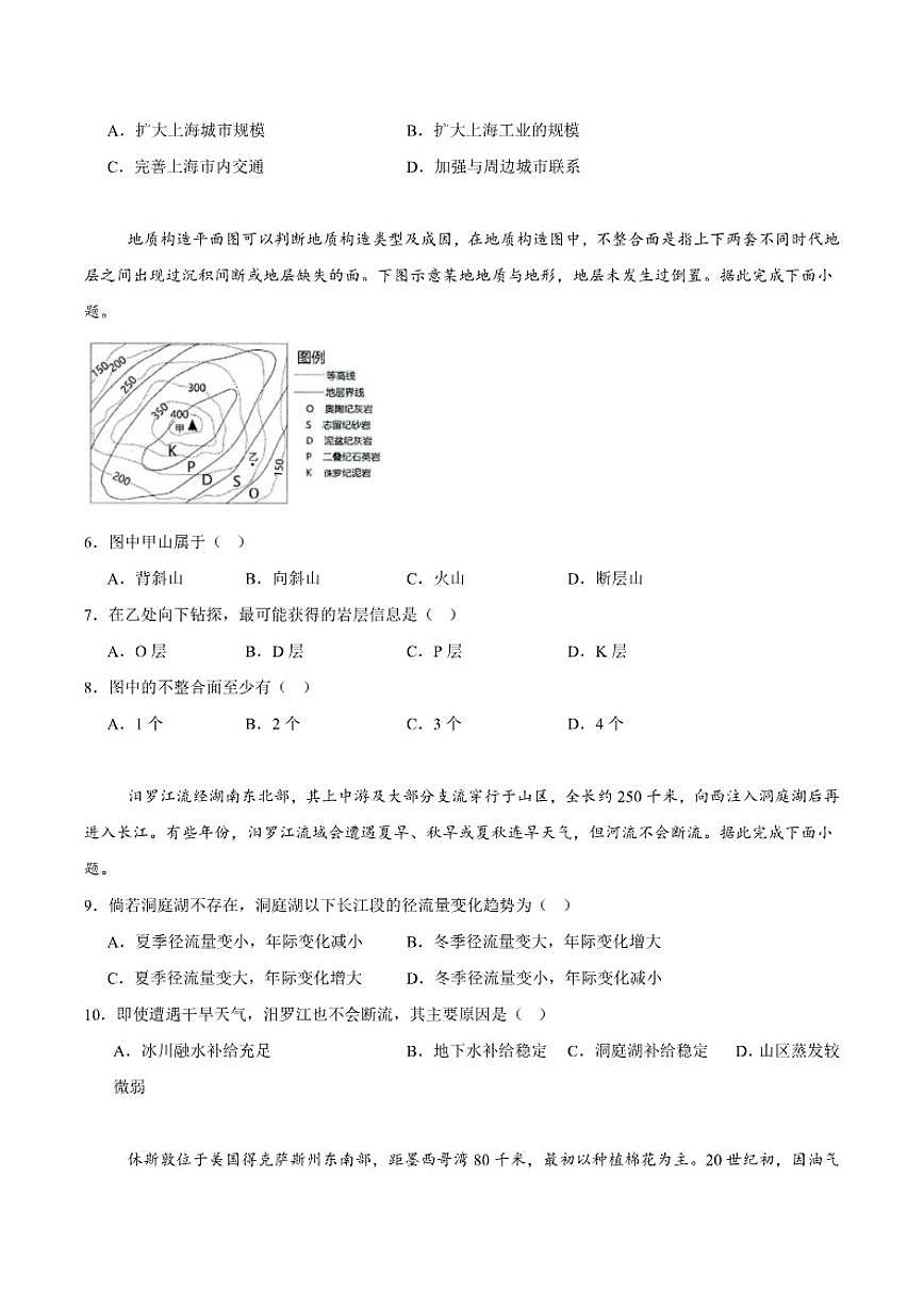 2025-2026学年河北省雄安新区高二上学期2月期末考试地理试卷（含答案）第2页