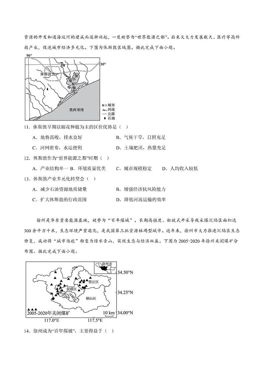 2025-2026学年河北省雄安新区高二上学期2月期末考试地理试卷（含答案）第3页